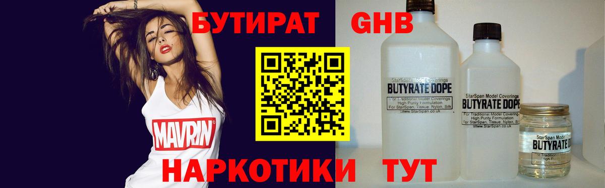 Богданович  БУТИРАТ  Вход с VPN  Бутират Butirat 