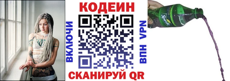 Кодеин Purple Drank  Богданович 