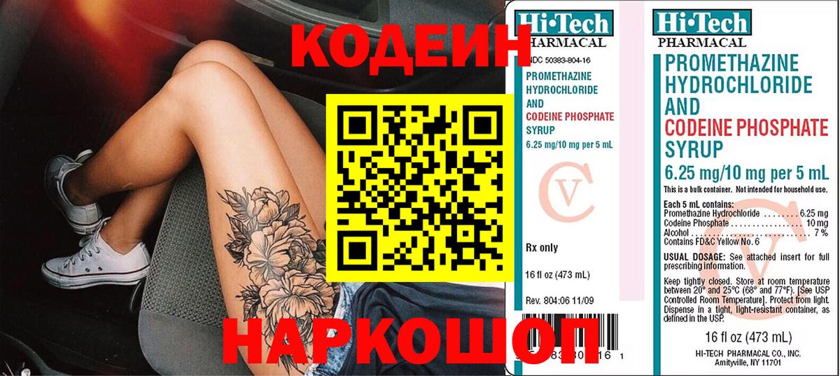 Кодеин напиток Lean (лин)  Кодеин напиток Lean (лин)  Вход с VPN  Богданович 