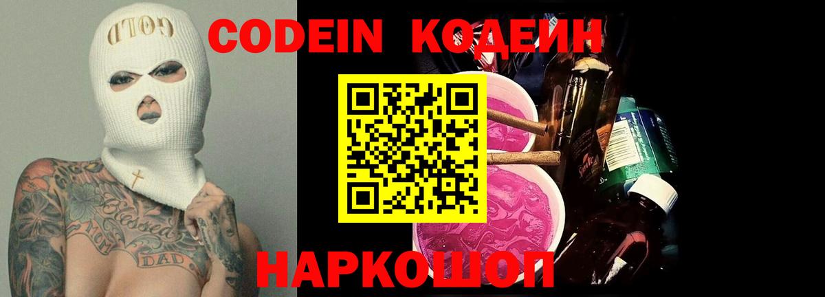 Кодеиновый сироп Lean Purple Drank Богданович