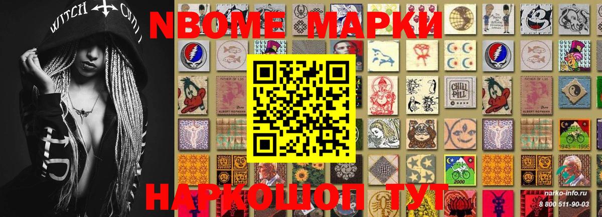Марки 25I-NBOMe  Наркотические марки 1500мкг  Вход с VPN  Богданович 